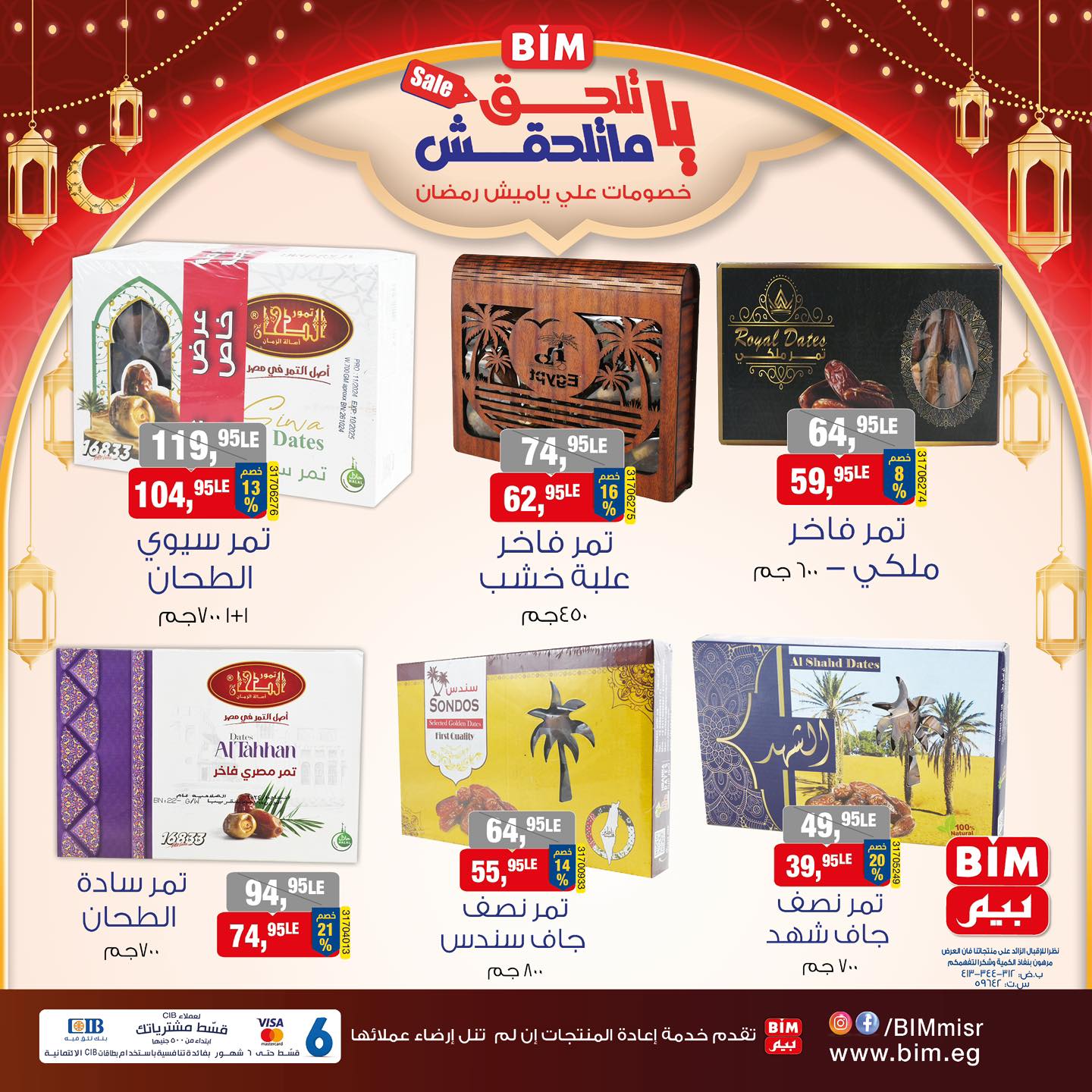 bim offers from 7mar to 7mar 2025 عروض بيم من 7 مارس حتى 7 مارس 2025 صفحة رقم 1